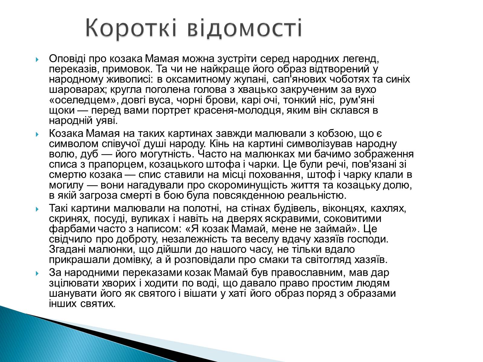 Презентація на тему «Народна картина « козак Мамай»» - Слайд #4