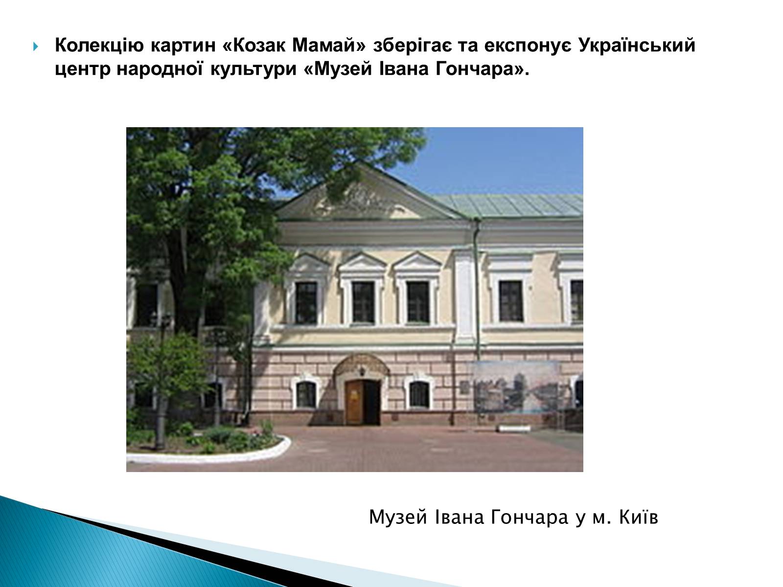 Презентація на тему «Народна картина « козак Мамай»» - Слайд #8