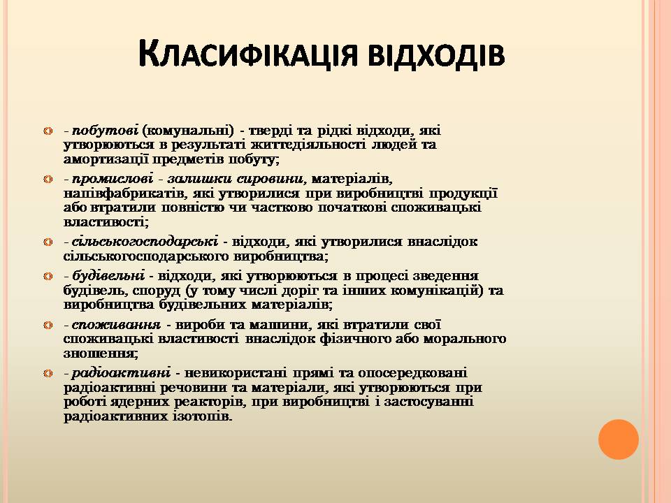 Презентація на тему «Відходи виробництв» - Слайд #3