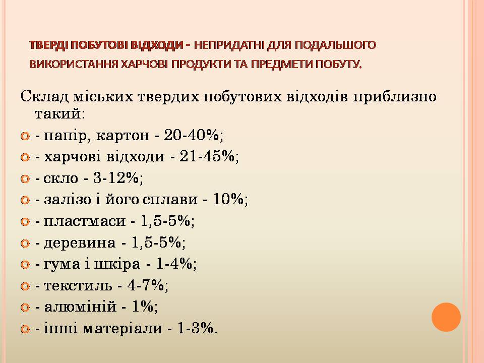 Презентація на тему «Відходи виробництв» - Слайд #4