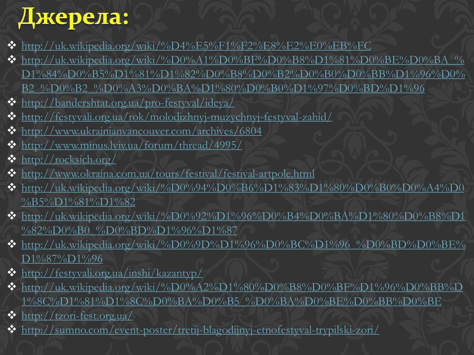 Презентація на тему «Фестивалі в Україні» - Слайд #24