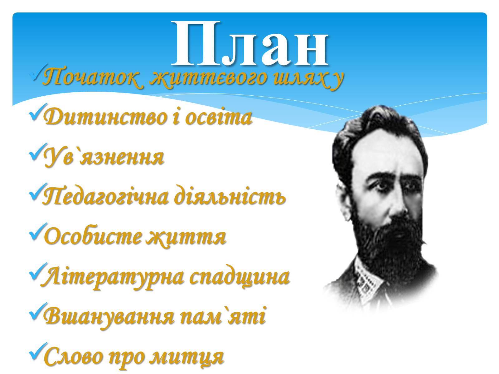 Презентація на тему «Борис Дмитрович Грінченко» - Слайд #2