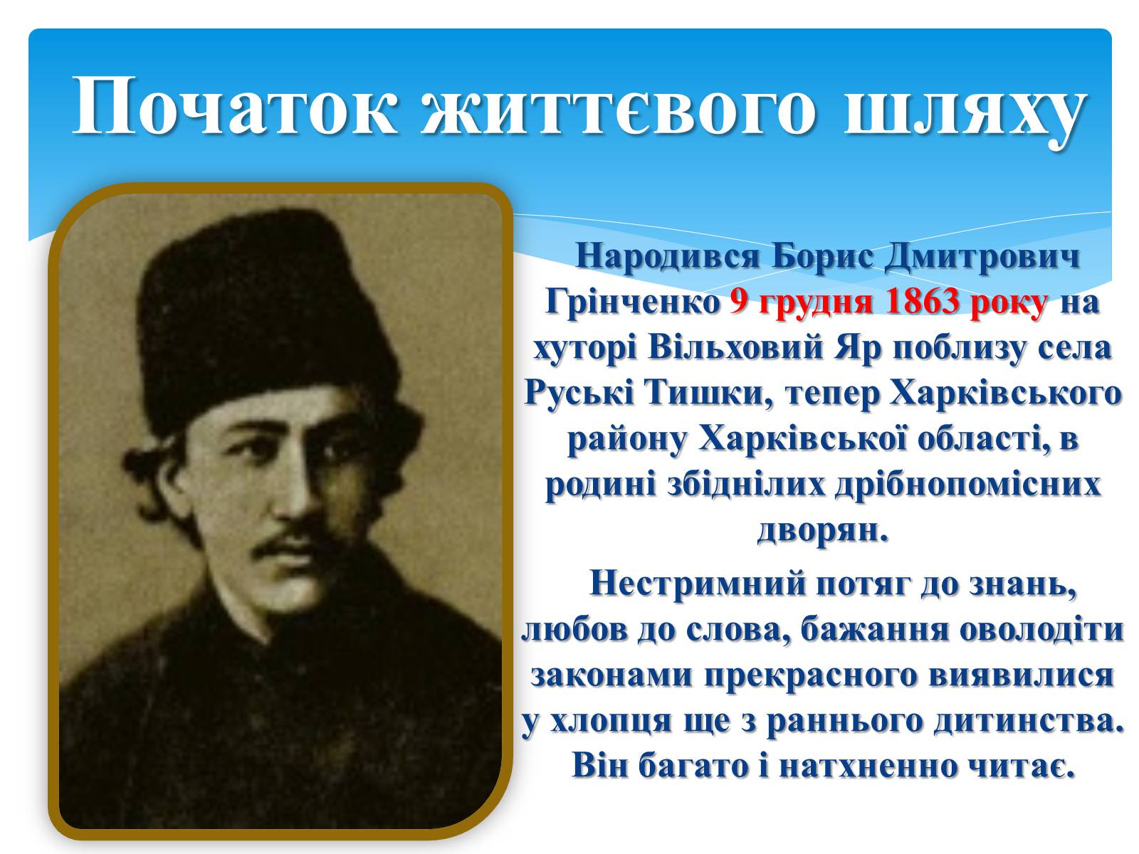 Презентація на тему «Борис Дмитрович Грінченко» - Слайд #3