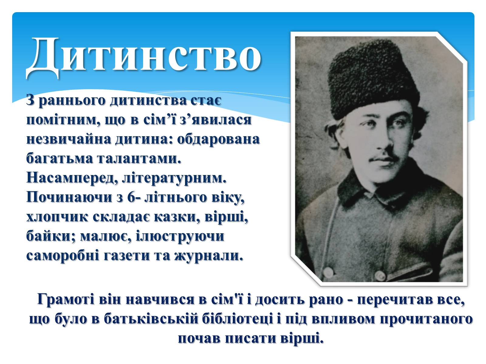 Презентація на тему «Борис Дмитрович Грінченко» - Слайд #4