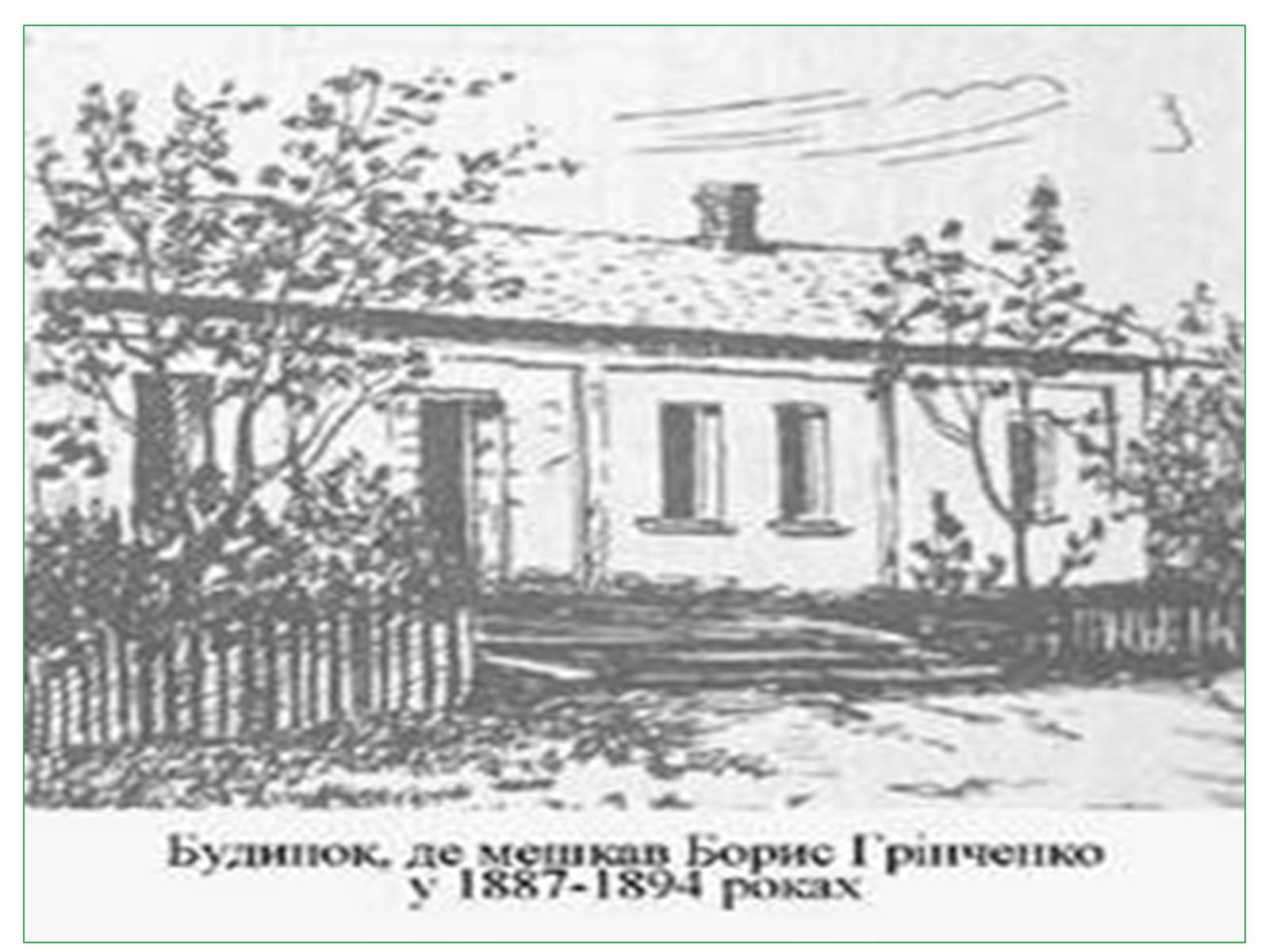 Презентація на тему «Борис Дмитрович Грінченко» - Слайд #6