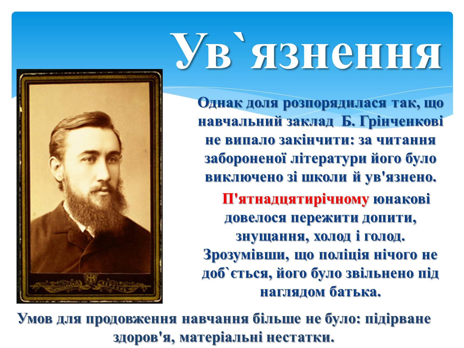 Презентація на тему «Борис Дмитрович Грінченко» - Слайд #8