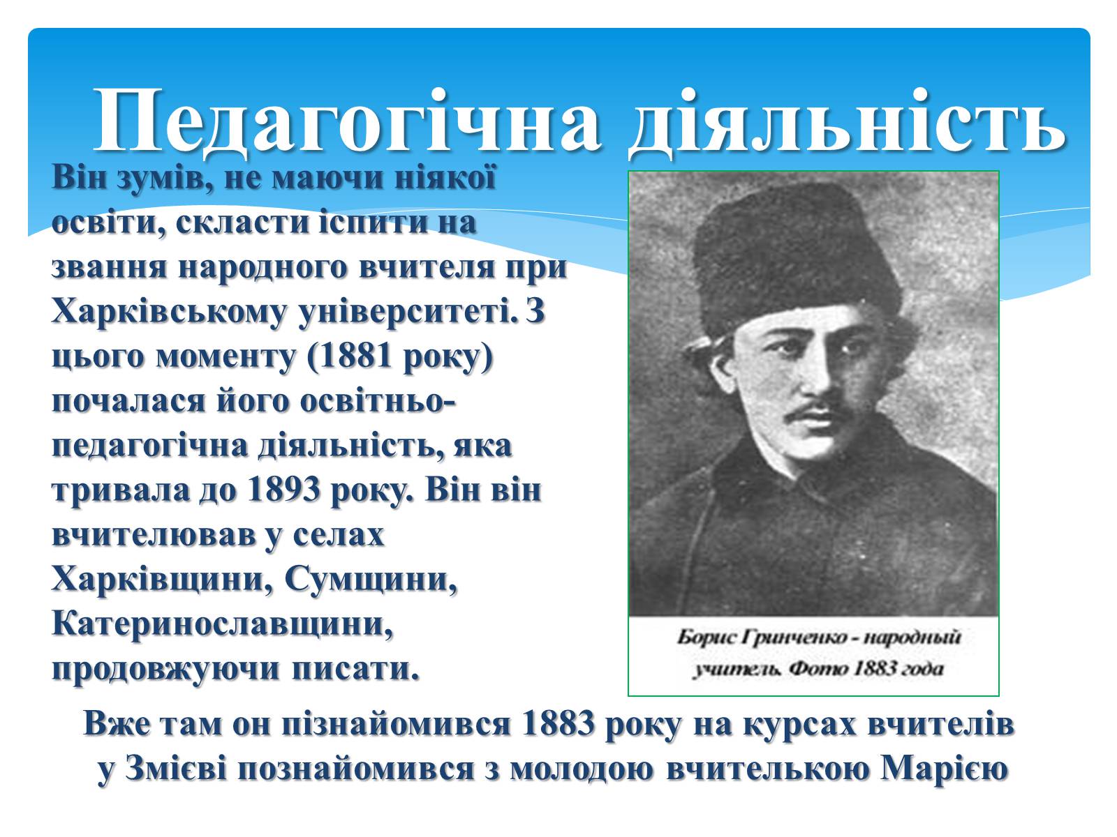 Презентація на тему «Борис Дмитрович Грінченко» - Слайд #9