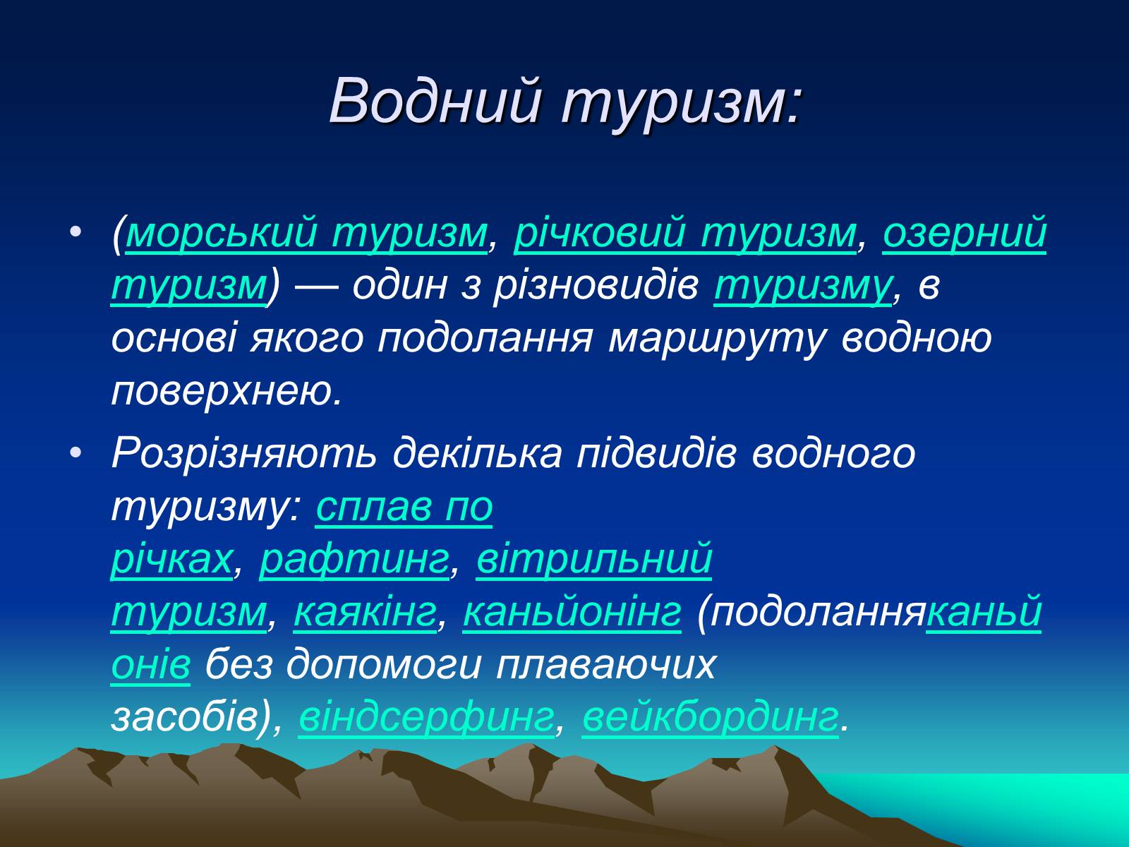 Презентація на тему «Спортивний туризм» - Слайд #10