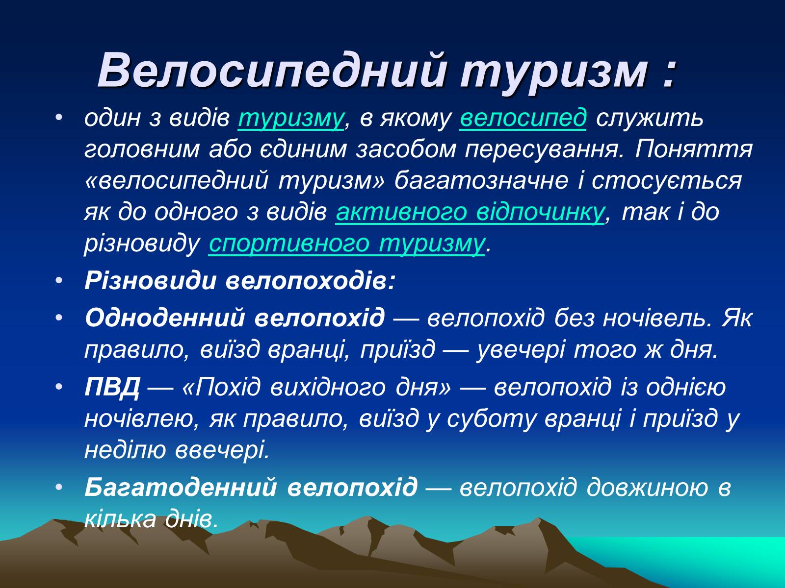 Презентація на тему «Спортивний туризм» - Слайд #12