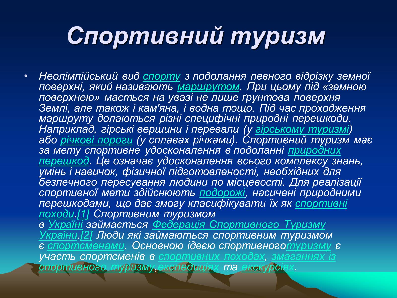 Презентація на тему «Спортивний туризм» - Слайд #2