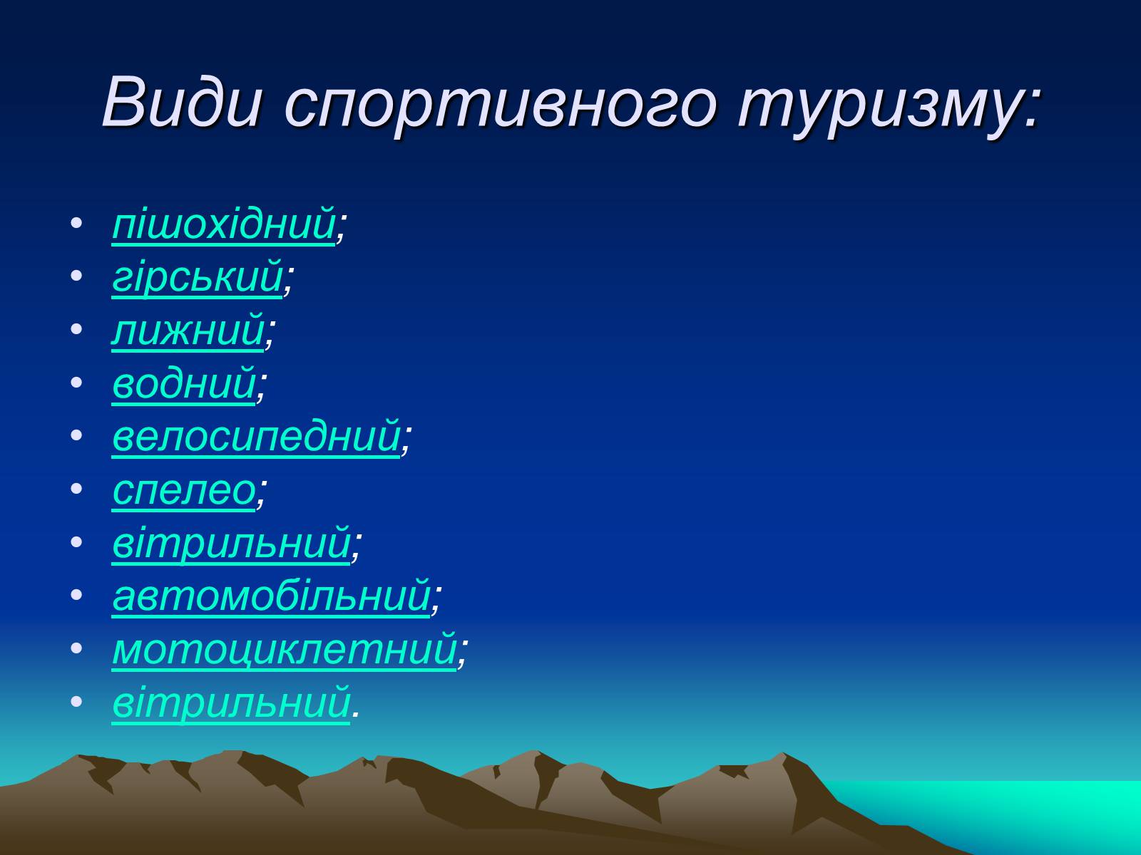 Презентація на тему «Спортивний туризм» - Слайд #3