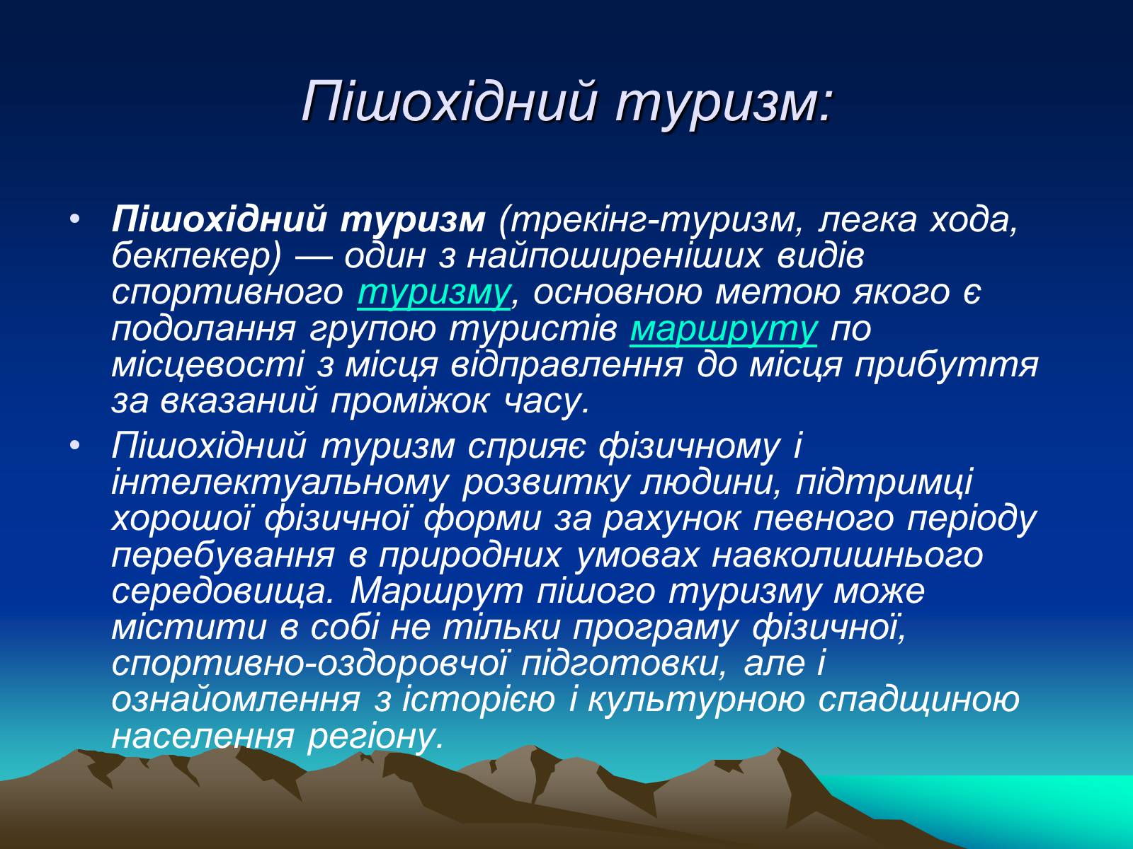 Презентація на тему «Спортивний туризм» - Слайд #4