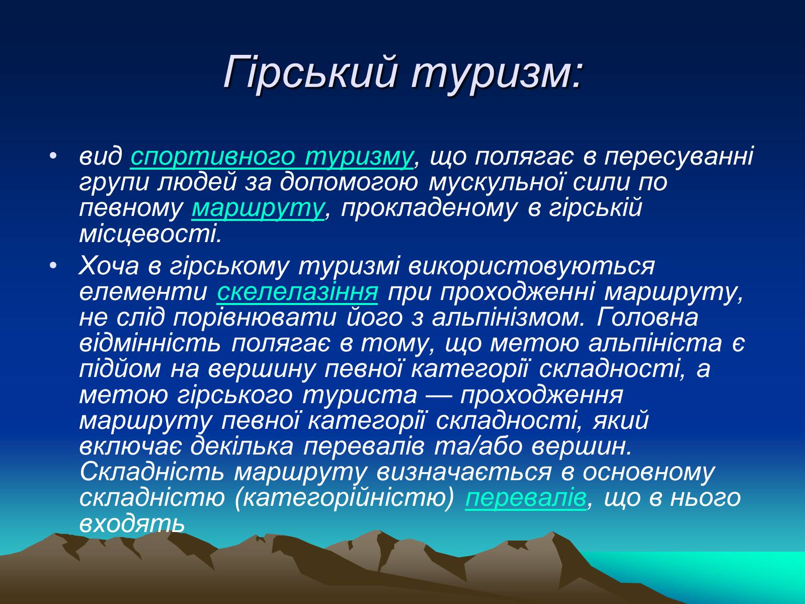 Презентація на тему «Спортивний туризм» - Слайд #6