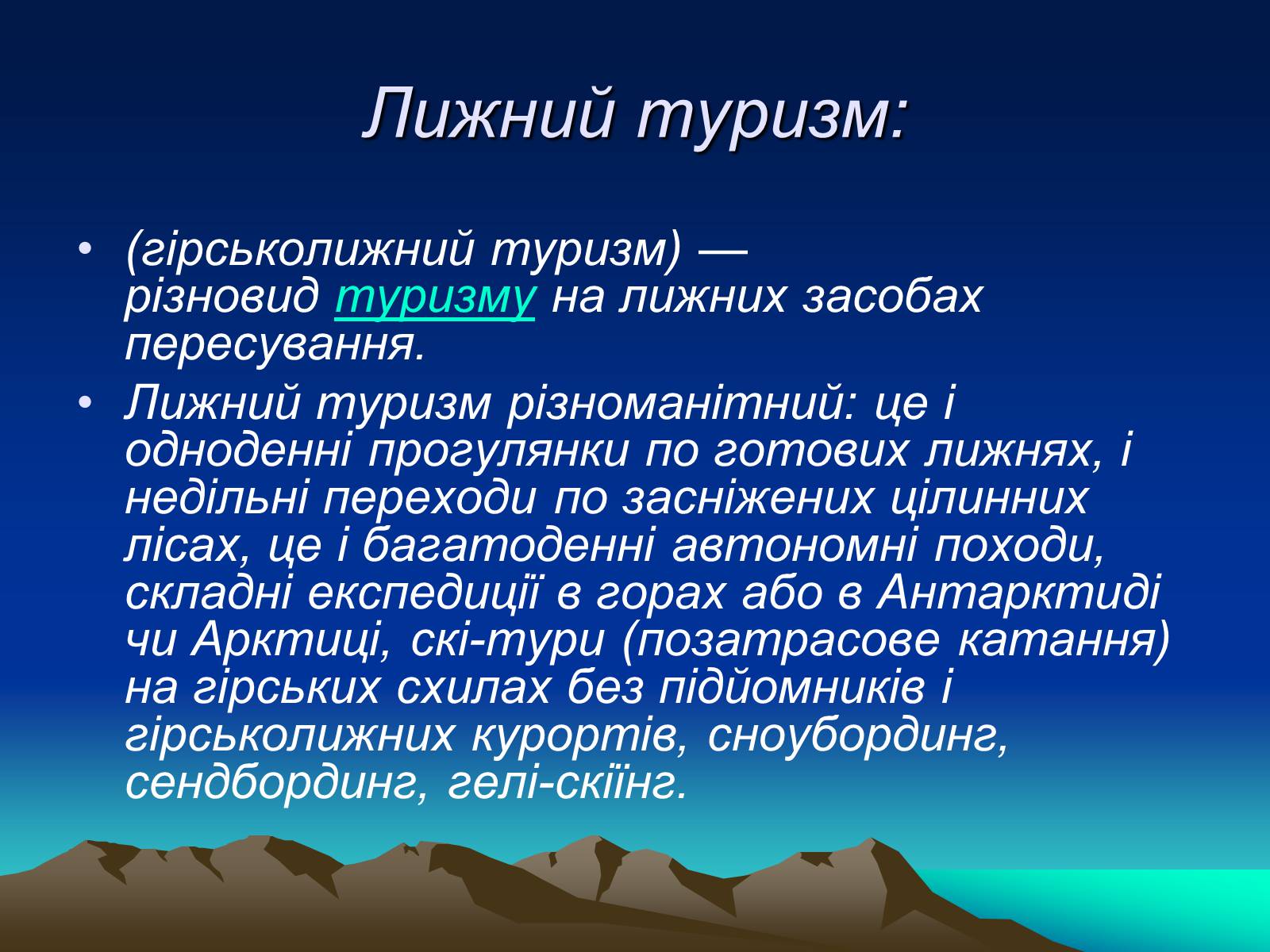 Презентація на тему «Спортивний туризм» - Слайд #8