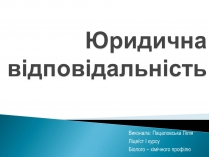 Презентація на тему «Юридична відповідальність»