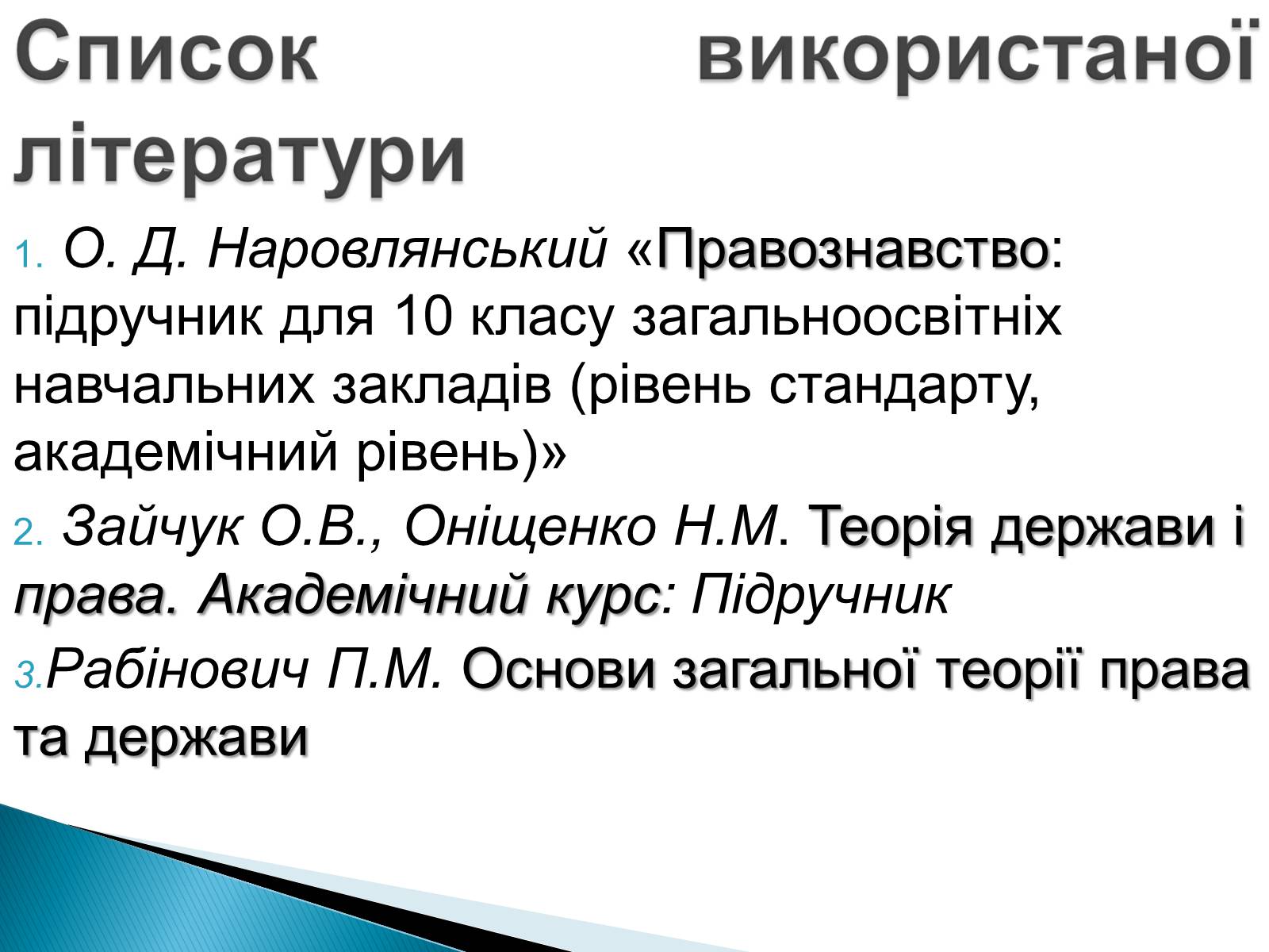 Презентація на тему «Юридична відповідальність» - Слайд #10