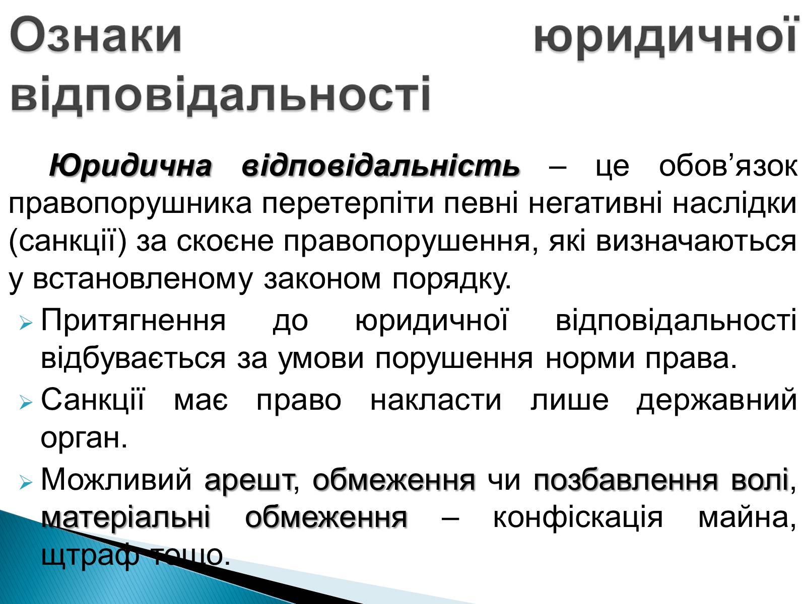 Презентація на тему «Юридична відповідальність» - Слайд #2