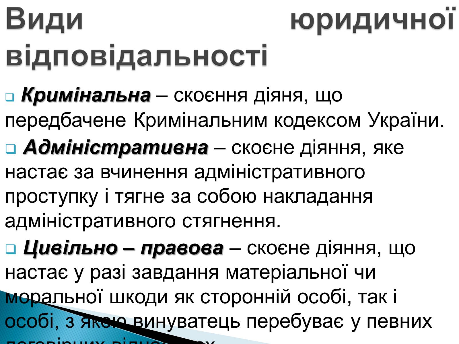 Презентація на тему «Юридична відповідальність» - Слайд #3