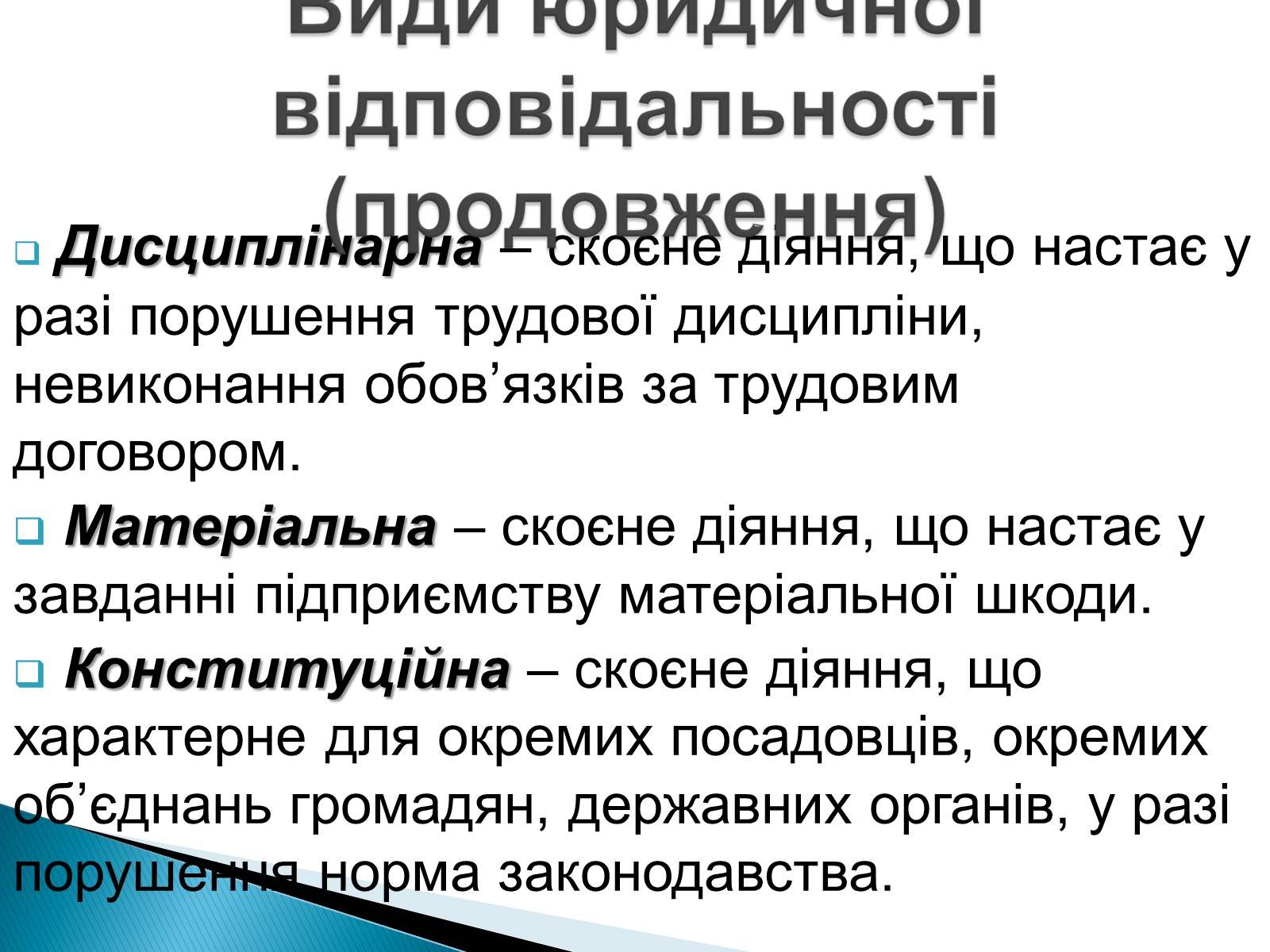 Презентація на тему «Юридична відповідальність» - Слайд #4