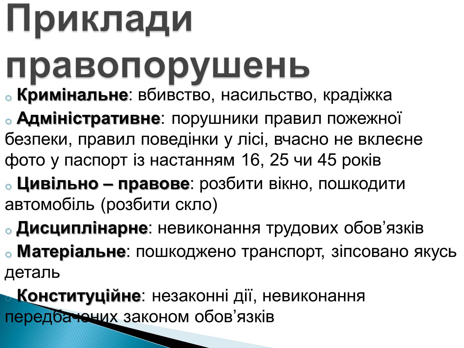 Презентація на тему «Юридична відповідальність» - Слайд #5