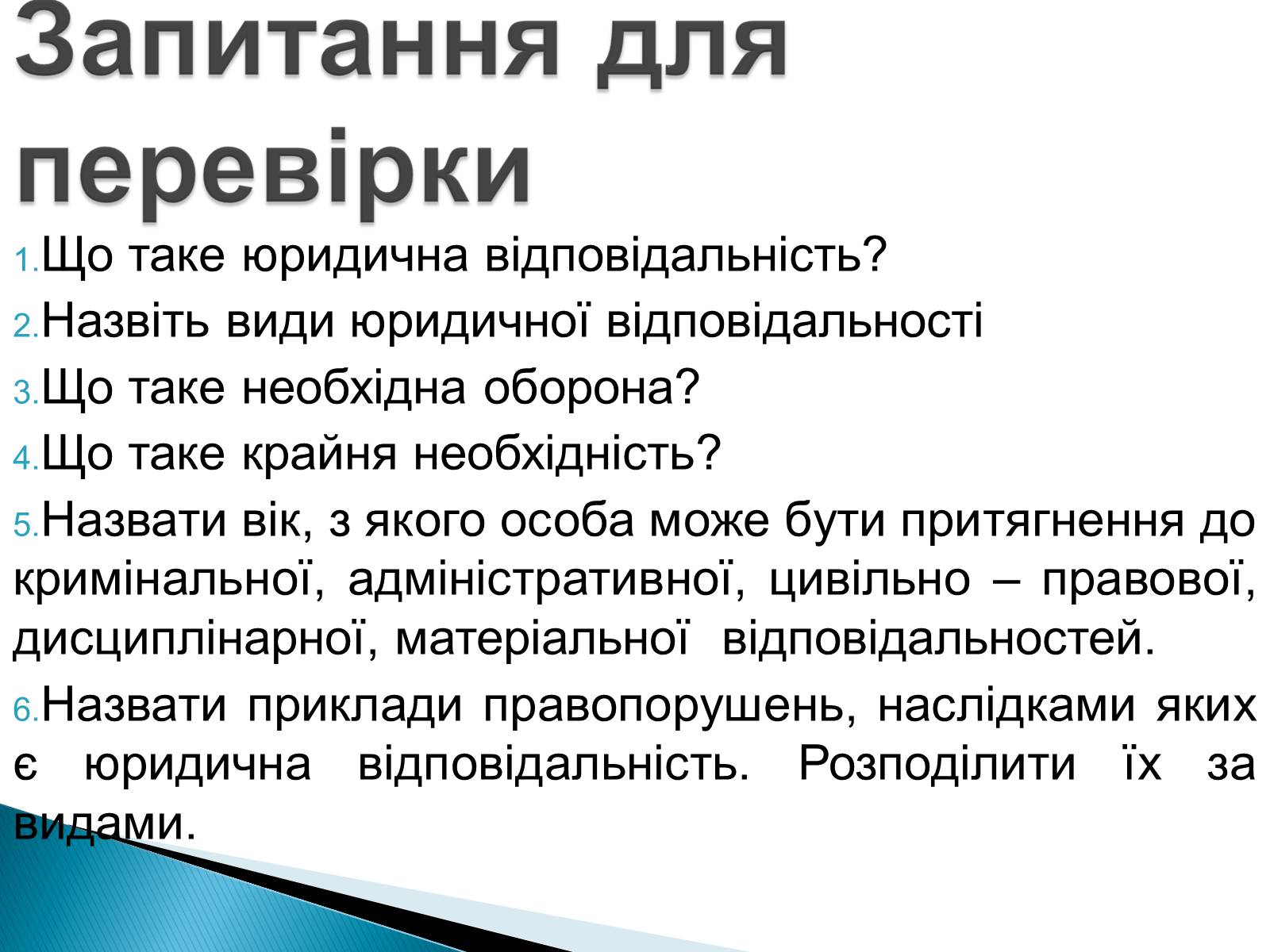 Презентація на тему «Юридична відповідальність» - Слайд #9