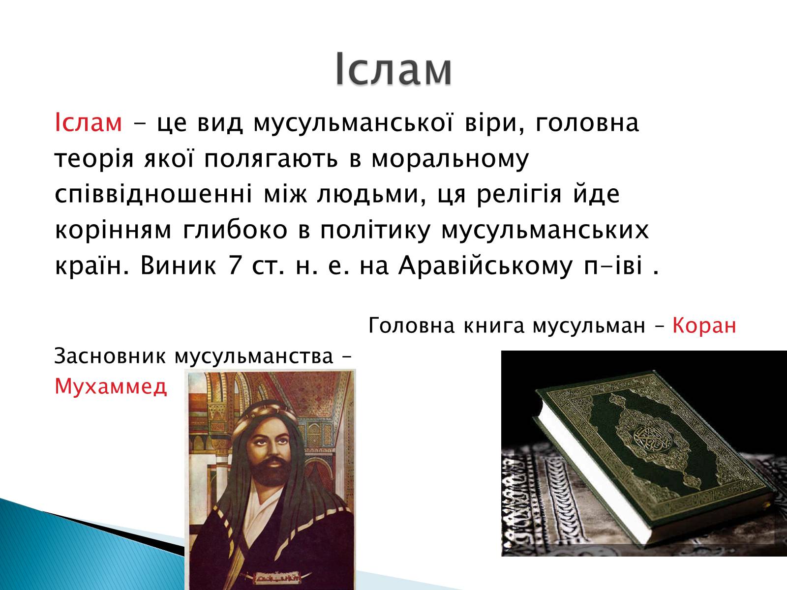 Презентація на тему «Релігії світу» - Слайд #10