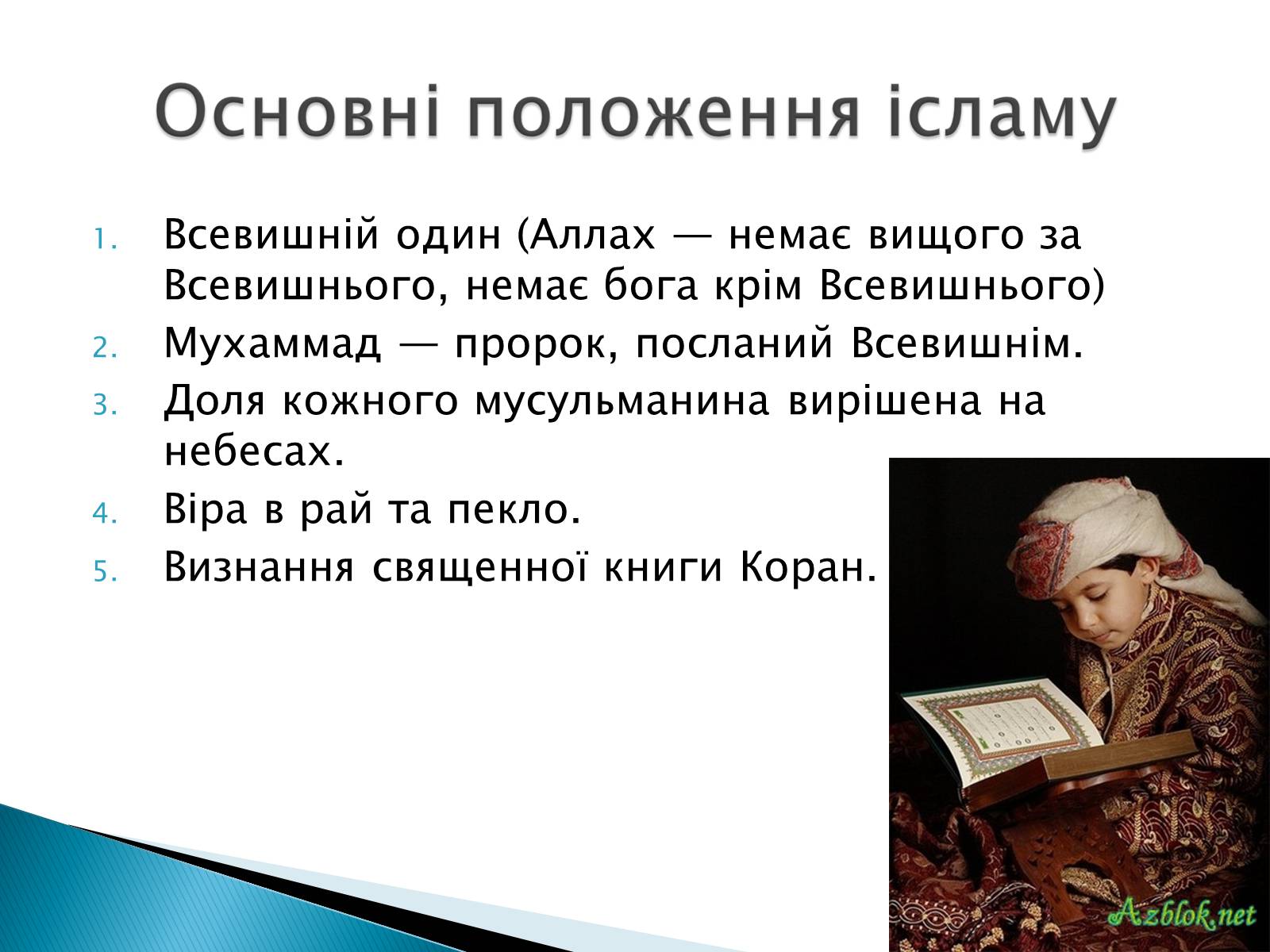 Презентація на тему «Релігії світу» - Слайд #11