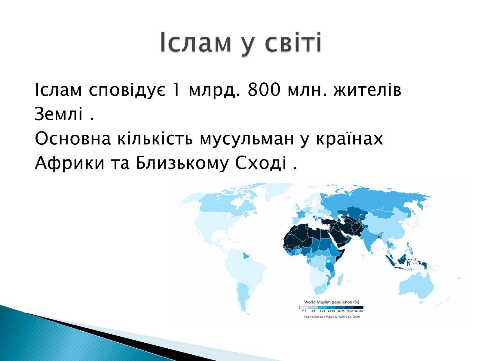 Презентація на тему «Релігії світу» - Слайд #12