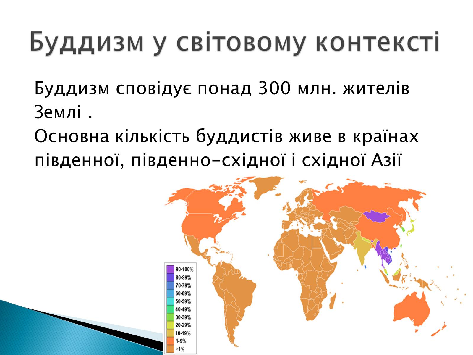 Презентація на тему «Релігії світу» - Слайд #15