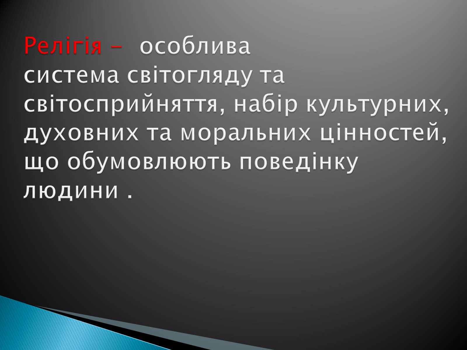 Презентація на тему «Релігії світу» - Слайд #2