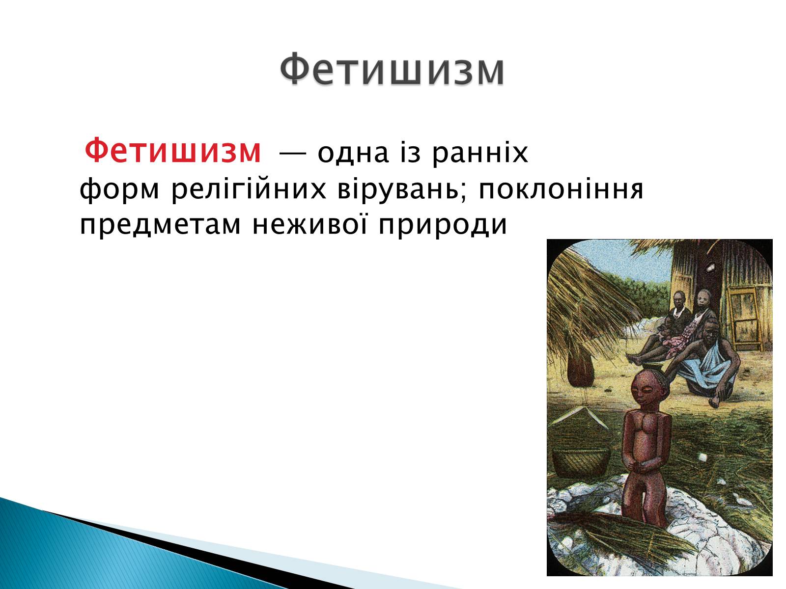 Презентація на тему «Релігії світу» - Слайд #5