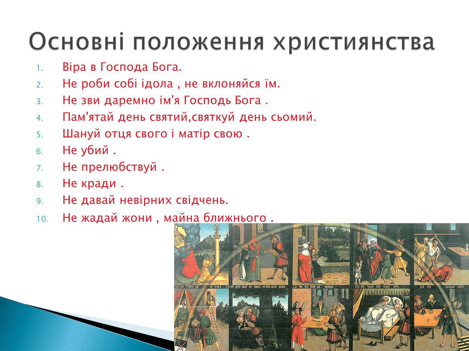 Презентація на тему «Релігії світу» - Слайд #8