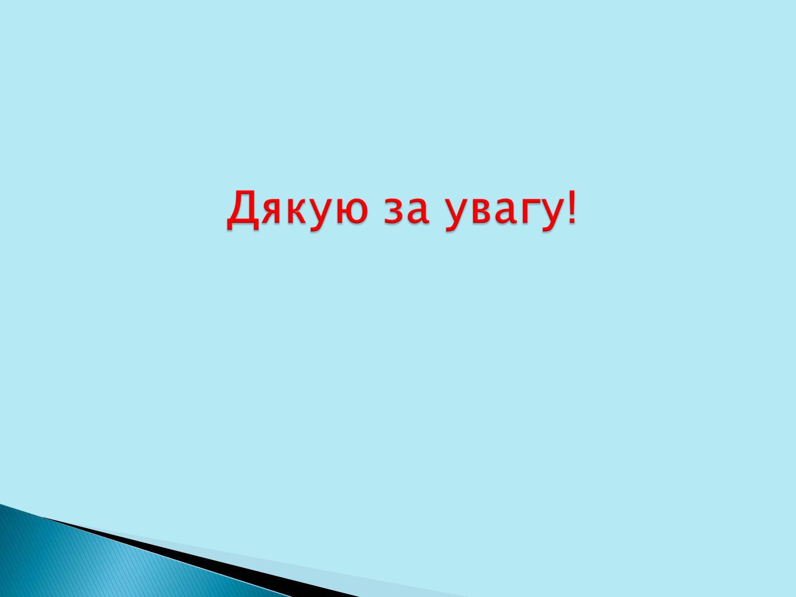 Презентація на тему «Аплікація та її види» - Слайд #10