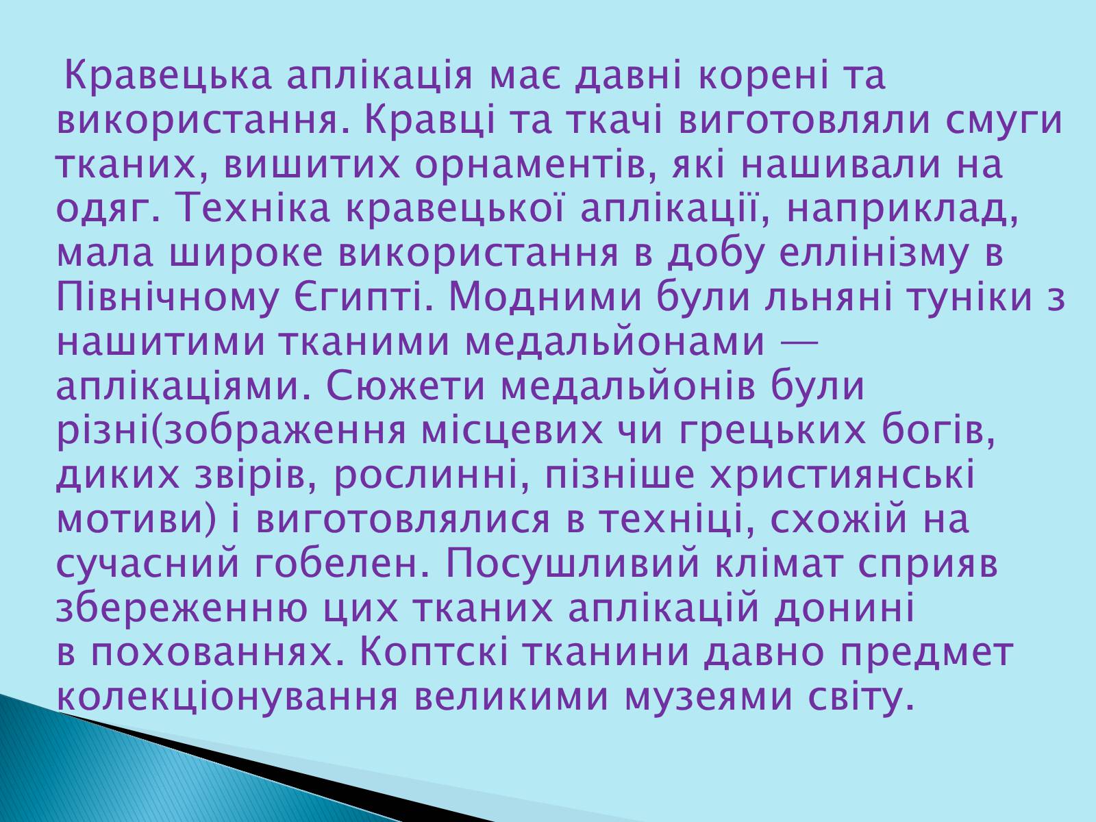 Презентація на тему «Аплікація та її види» - Слайд #4