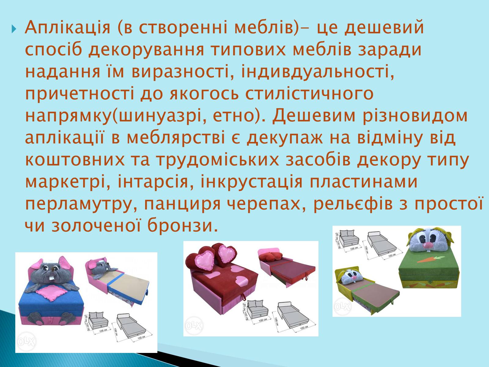 Презентація на тему «Аплікація та її види» - Слайд #8