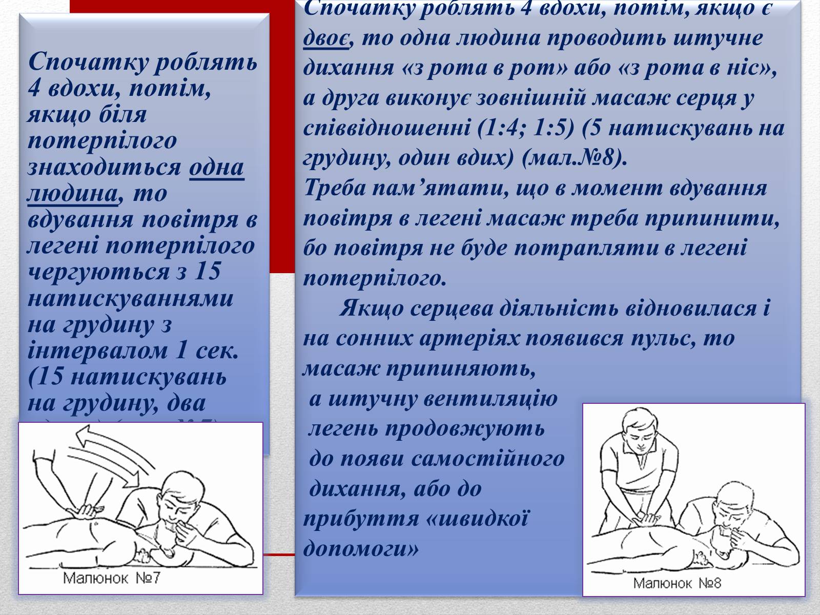 Презентація на тему «Основні способи реанімації і транспортування постраждалого» - Слайд #10