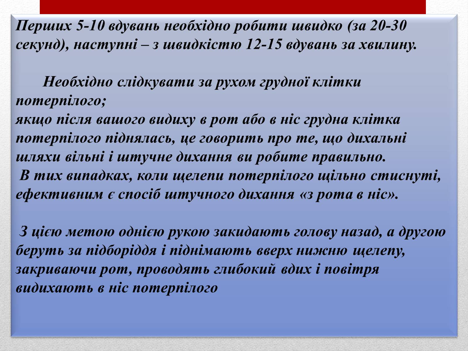 Презентація на тему «Основні способи реанімації і транспортування постраждалого» - Слайд #7