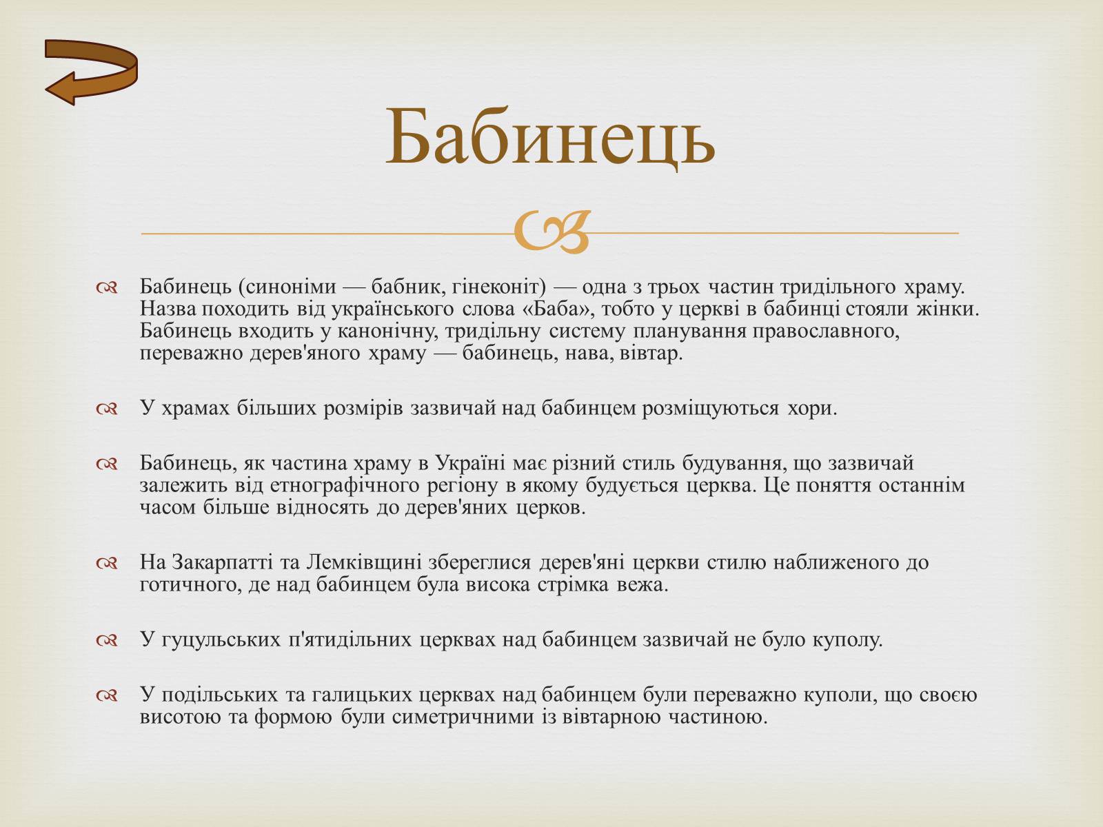 Презентація на тему «Дерев&#8217;яні храми України» - Слайд #12