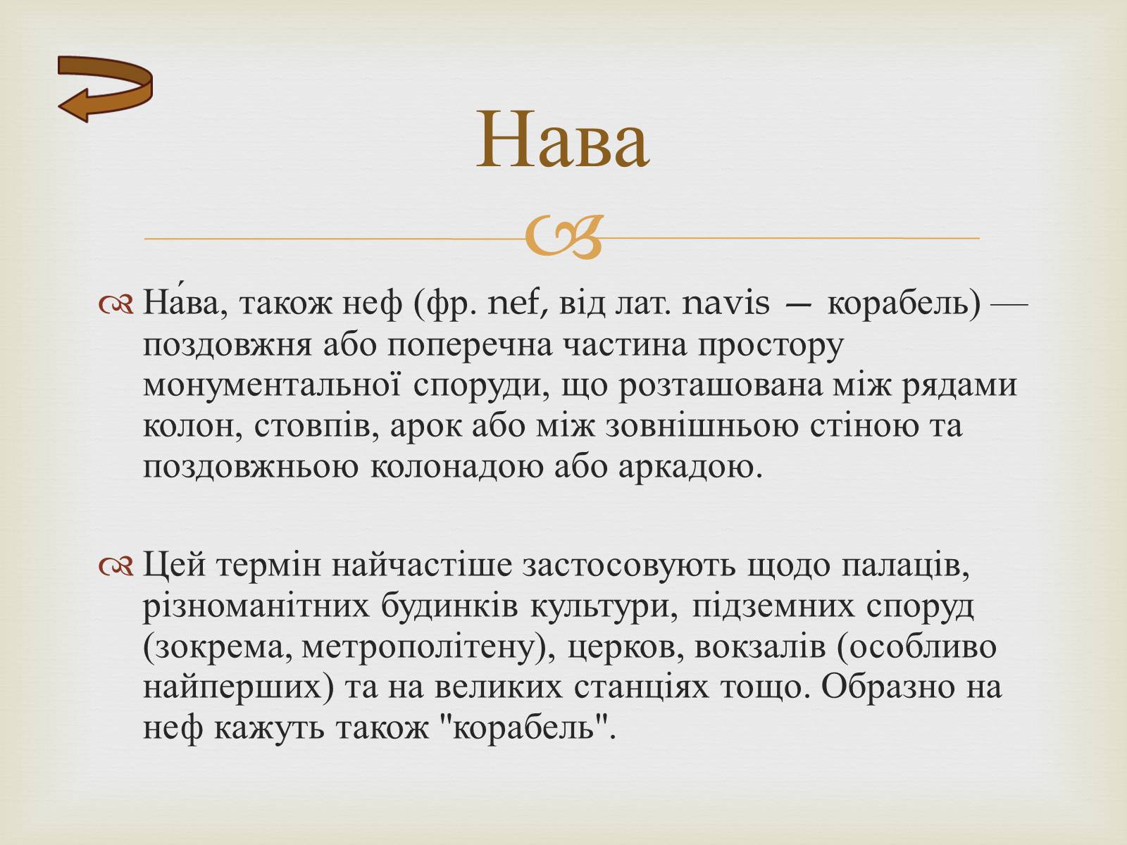 Презентація на тему «Дерев&#8217;яні храми України» - Слайд #13