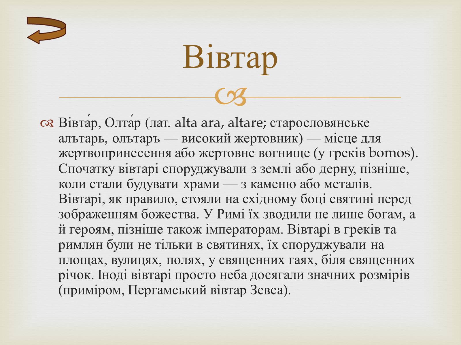 Презентація на тему «Дерев&#8217;яні храми України» - Слайд #14