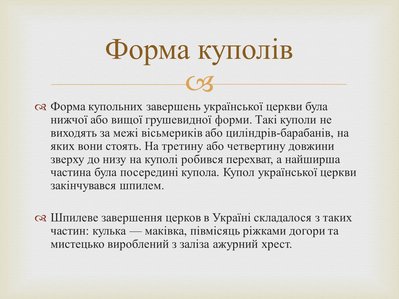 Презентація на тему «Дерев&#8217;яні храми України» - Слайд #9