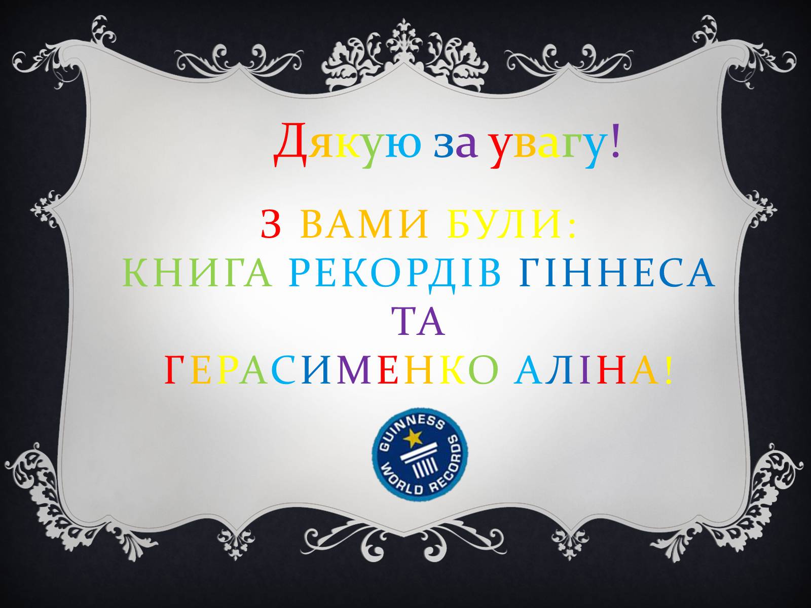 Презентація на тему «Цікаві факти з книги рекордів Гіннеса» - Слайд #15