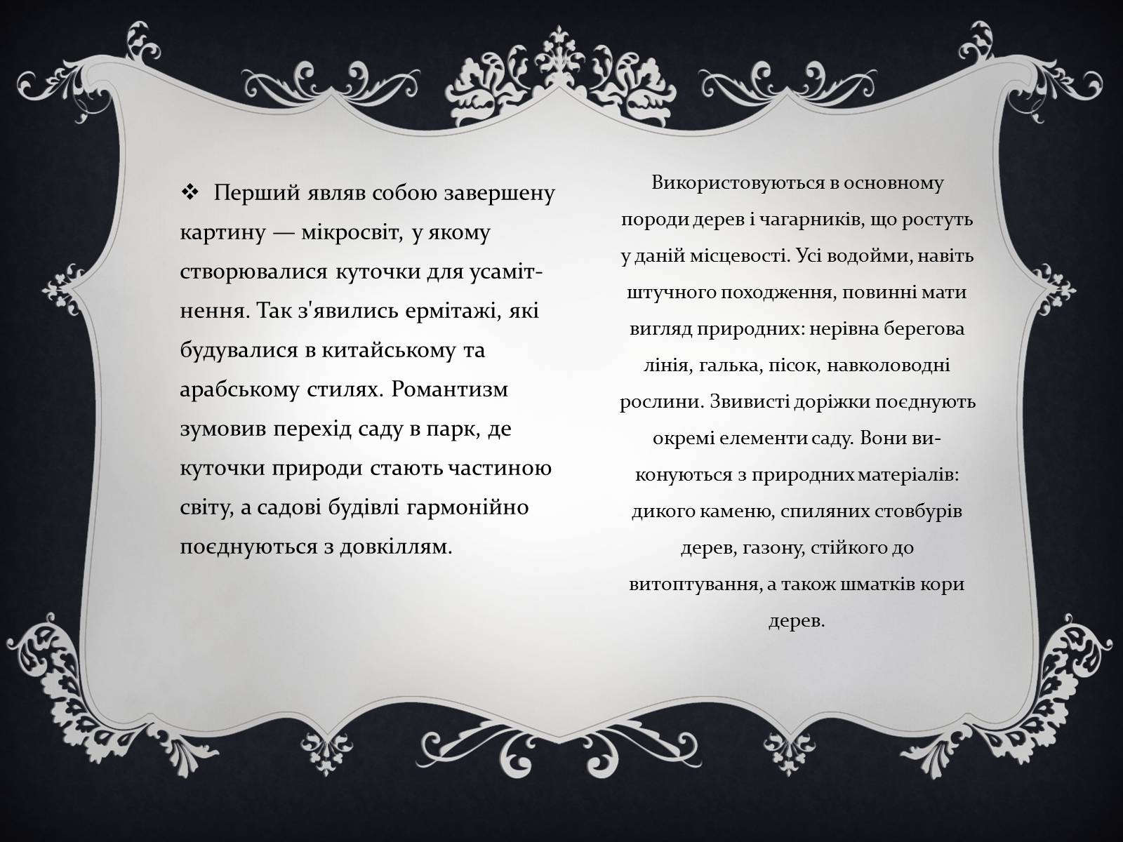 Презентація на тему «Англійське паркове мистецтво» - Слайд #7