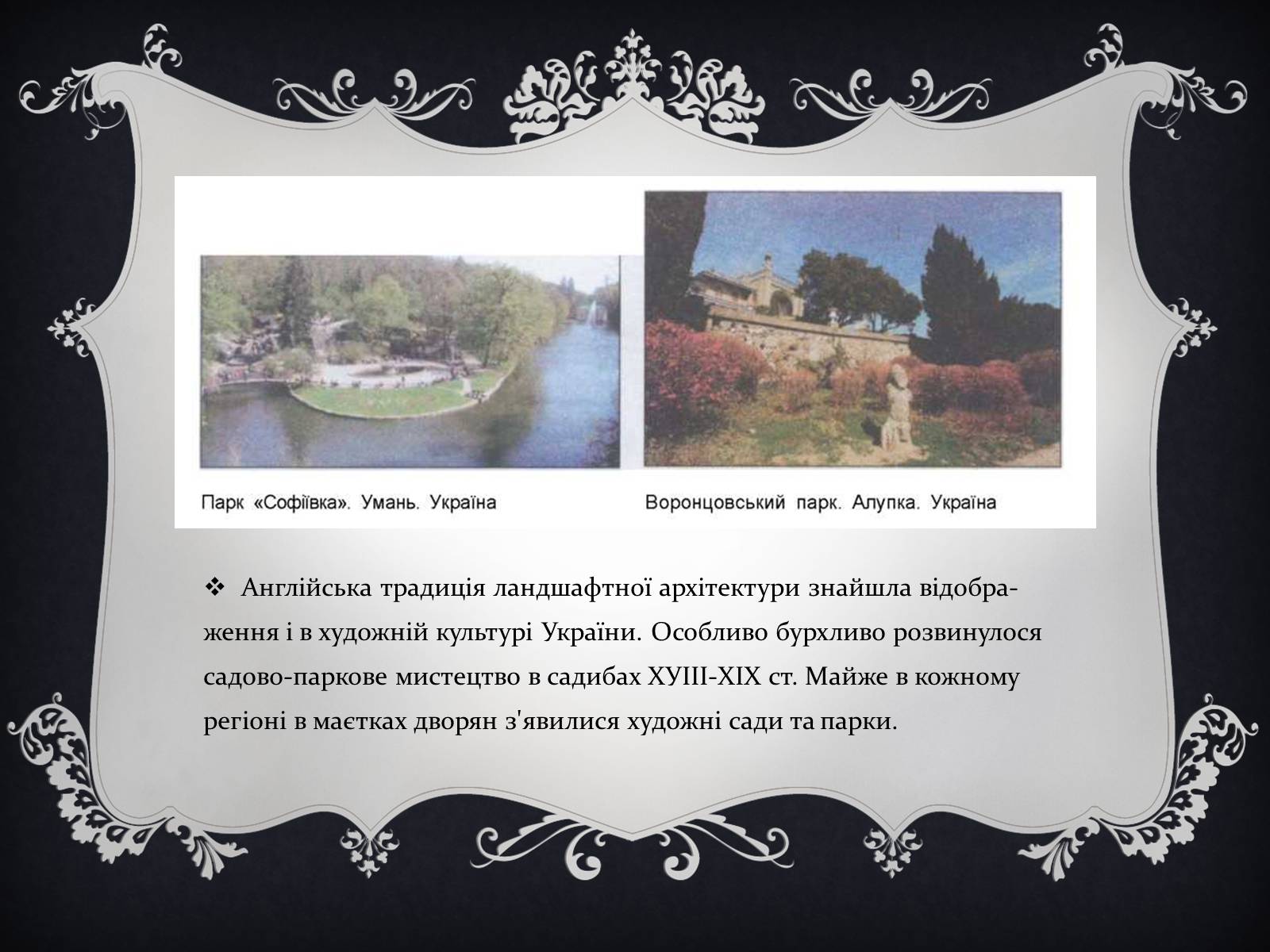 Презентація на тему «Англійське паркове мистецтво» - Слайд #8