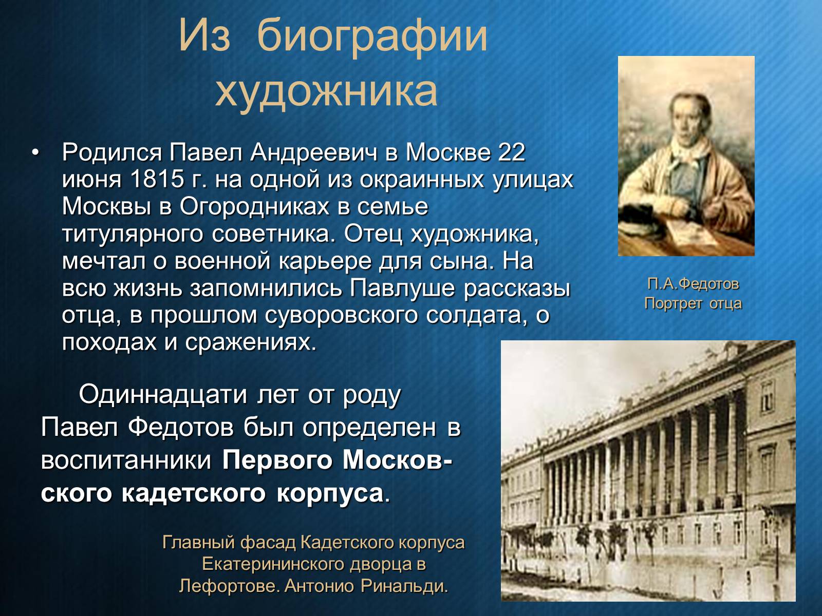 Презентація на тему «Федотов Павел Андреевич» - Слайд #3