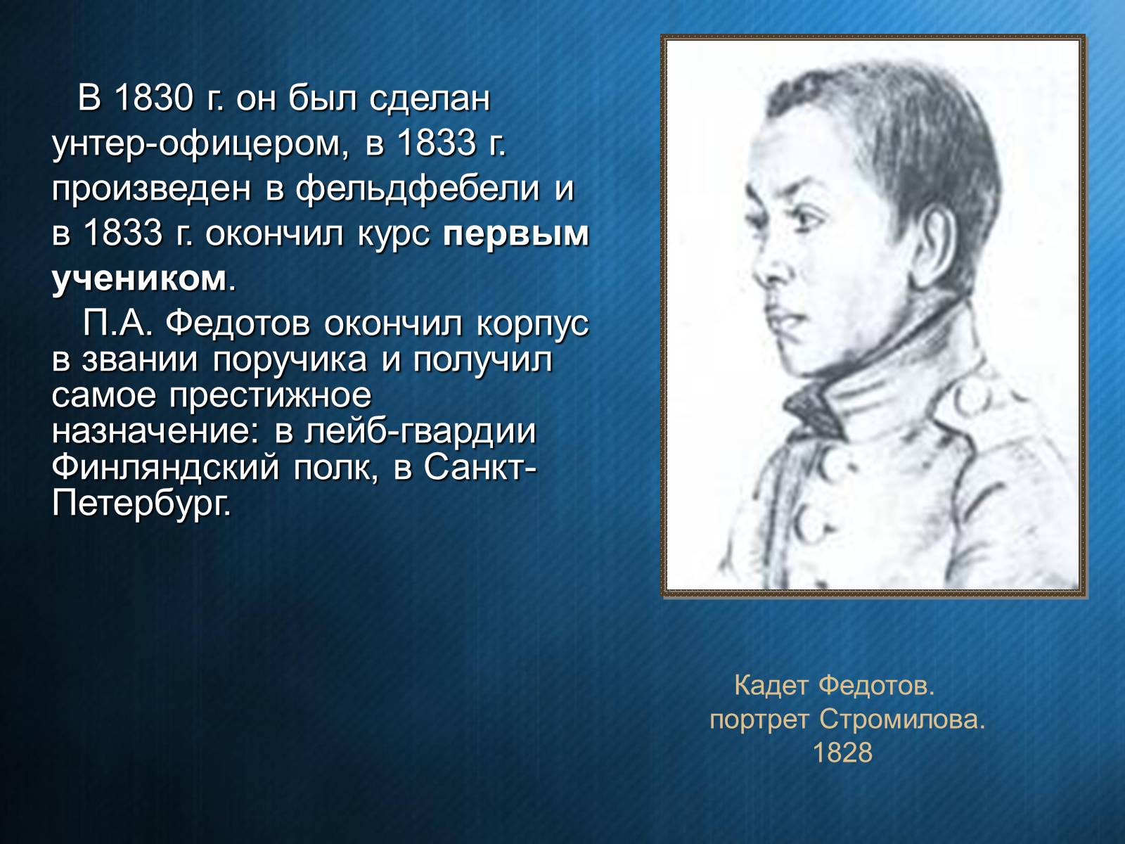 Презентація на тему «Федотов Павел Андреевич» - Слайд #4