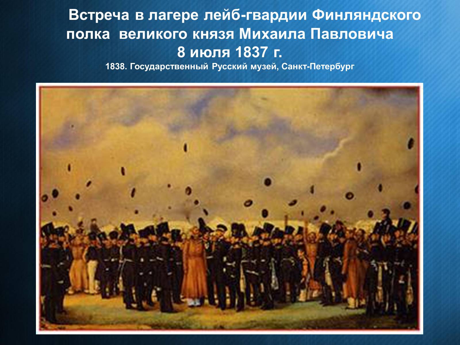 Презентація на тему «Федотов Павел Андреевич» - Слайд #7