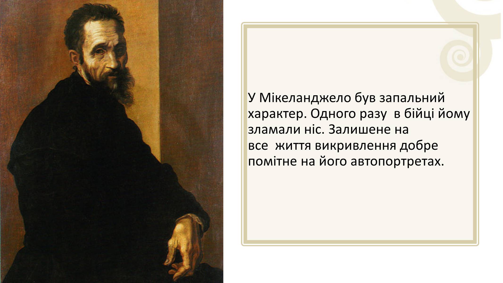 Презентація на тему «Мікеланджело Буонарроті» (варіант 3) - Слайд #4