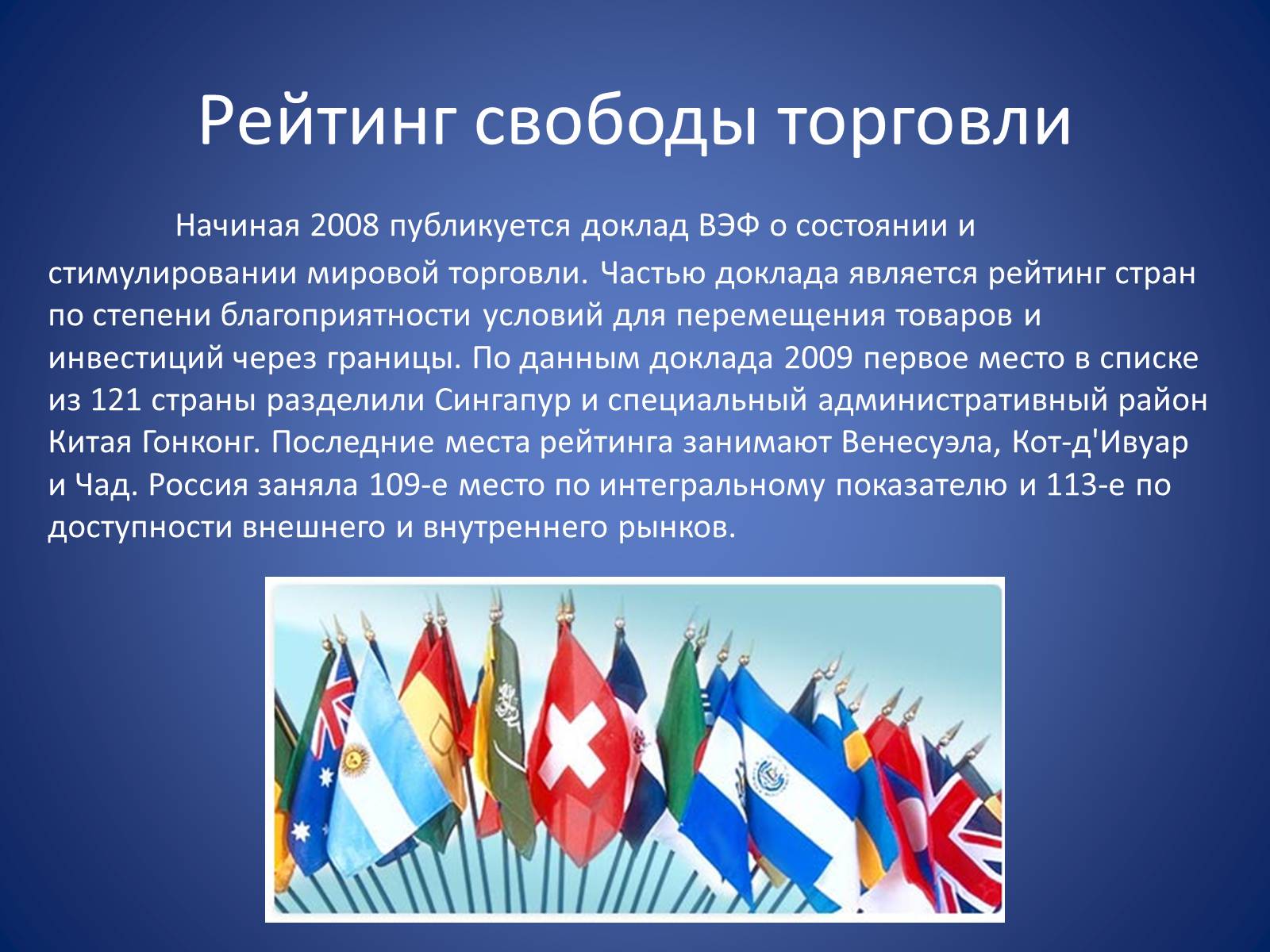 3 свобода торговли. Международная торговля. Свобода торговли.