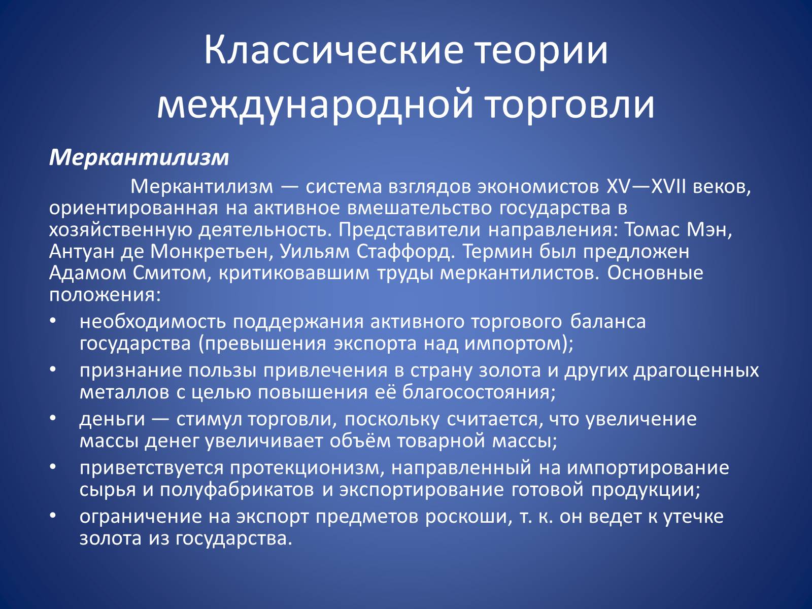 Презентація на тему «Международная торговля» - Слайд #4